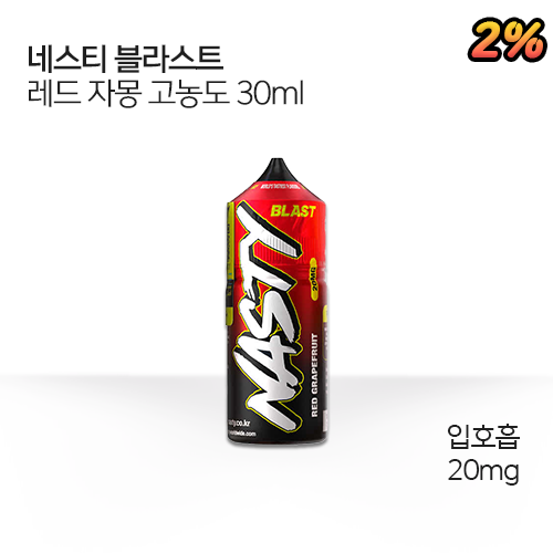 네스티 블라스트 레드 자몽 고농도
