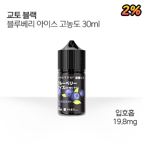 교토 블랙 블루베리 아이스 고농도