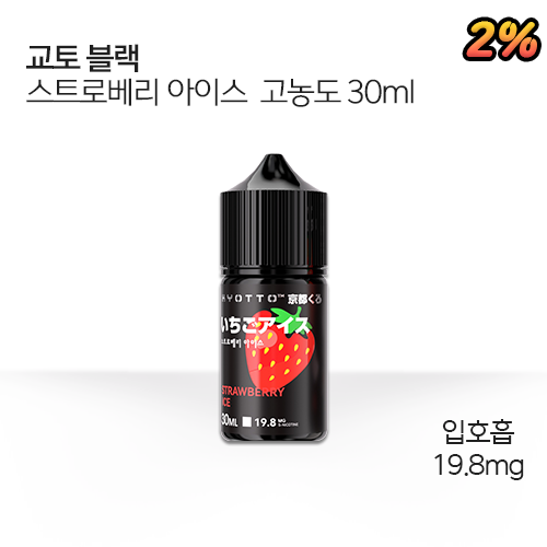 교토 블랙 스트로베리 아이스 고농도