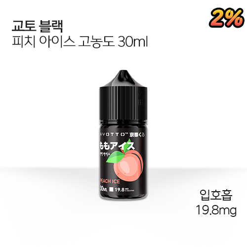 교토 블랙 피치 아이스 고농도