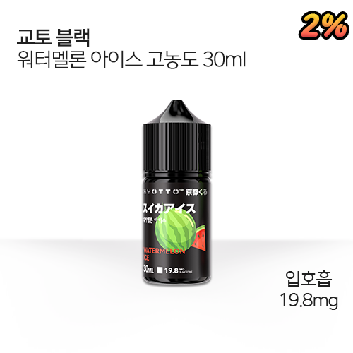 교토 블랙 워터멜론 아이스 고농도