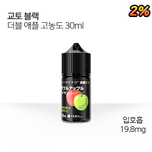 교토 블랙 더블 애플 고농도