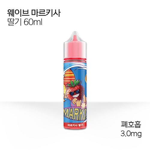 웨이브 마르키사 딸기