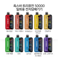 옥스바 트리퓨전 50000 일회용 전자담배기기