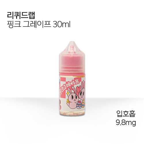 리퀴드랩 핑크 그레이프