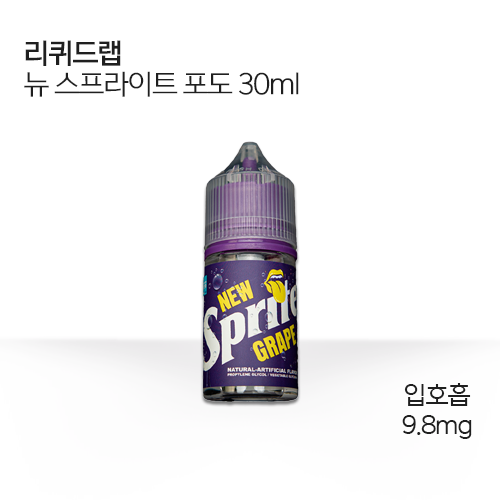 리퀴드랩 뉴 스프라이트 포도