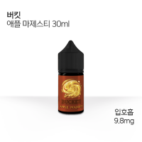버킷 애플 마제스티 30ml