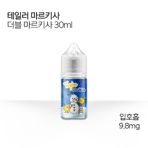 테일러 마르키사 더블 마르키사