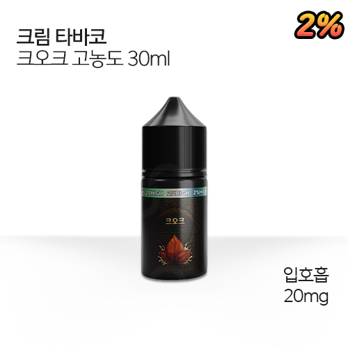 크림 타바코 크오크 ★고농도