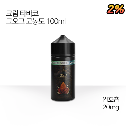 대용량 크림 타바코 크오크 ★고농도