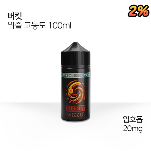 대용량 버킷 위즐 ★고농도