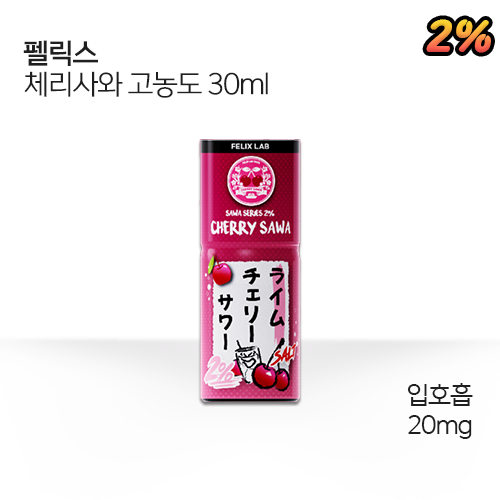 펠릭스 체리사와 고농도