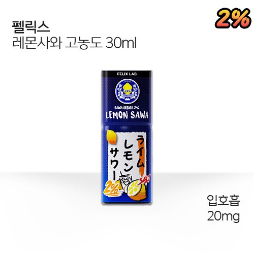 펠릭스 레몬사와 고농도