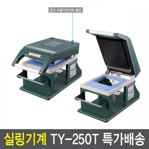 (신형) TY250T, 일회용포장수동실링기계,족발,보쌈,2318,2319용기