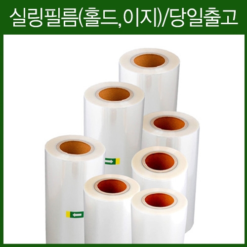 실링필름모음(수동홀드,이지)-1박스 포장용기비닐