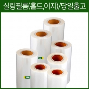 실링필름모음(수동홀드,이지)-1박스 포장용기비닐