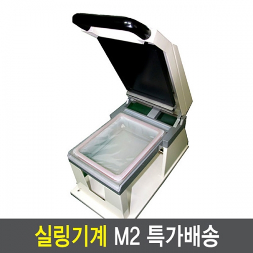 M2, S2 실링기 수동실링포장기계 몰드선택(2319, 2318, 1915, 1914, 1218, 1215)