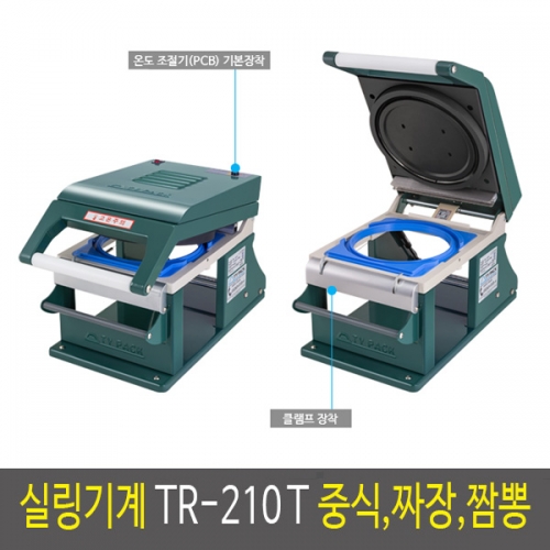 (신형) TR210T 수동실링기계 중식포장기계 짜장,짬뽕,중화요리 220홀드필름
