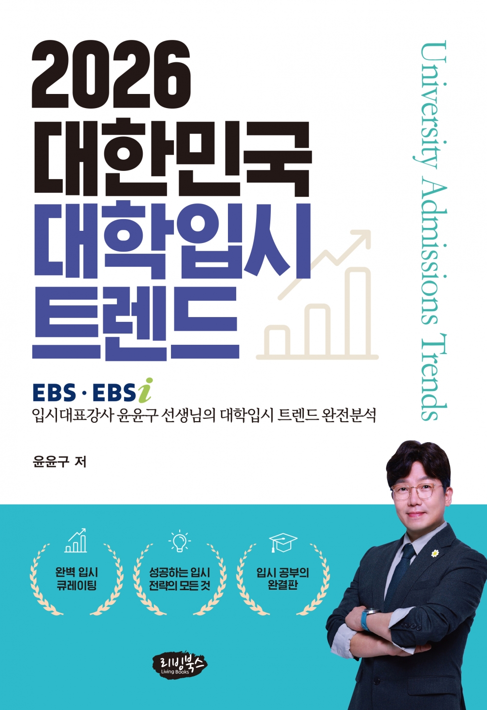 2026 대한민국 대학입시 트렌드