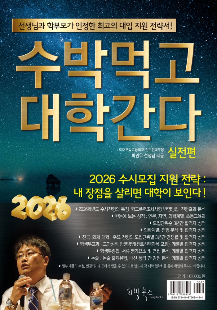 2026 수박먹고 대학간다 실전편
