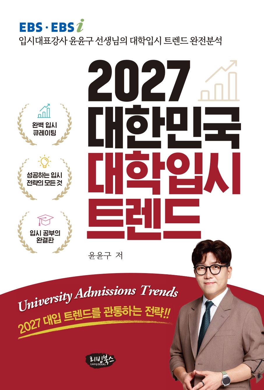 2027 대한민국 대학입시 트렌드