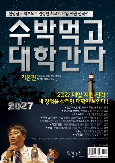 2027 수박먹고 대학간다 기본편