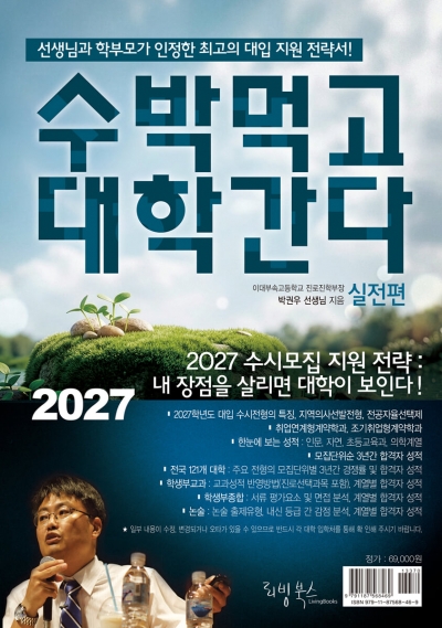 2027 수박먹고 대학간다 실전편