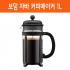 BODUM 보덤 자바 커피메이커 프렌치프레스1L JAVA