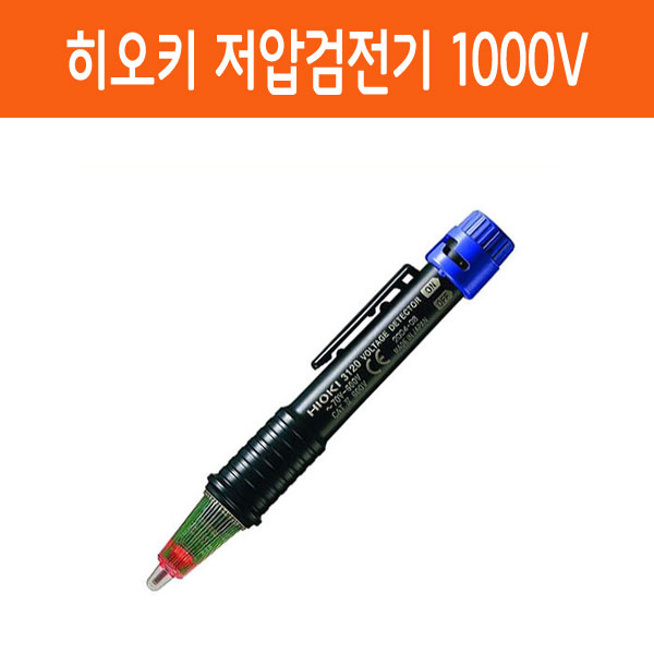 Hioki 3120-21 저압 검전기 비접촉식 펜슬형 검진기 히오키 병행