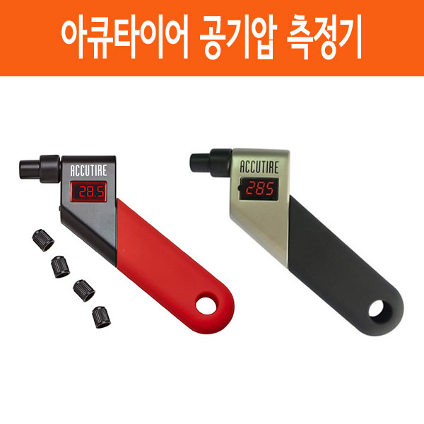 아큐타이어 디지털 자동차 타이어 공기압 측정기