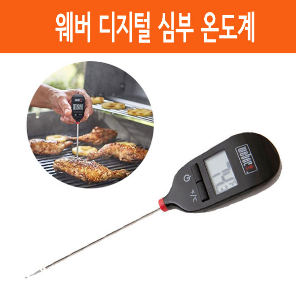 웨버 디지털 심부 고기온도계 바베큐온도계 6750