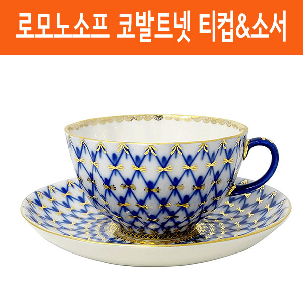 로모노소프 코발트넷 임페리얼포슬린 튤립 커피잔세트 250ml