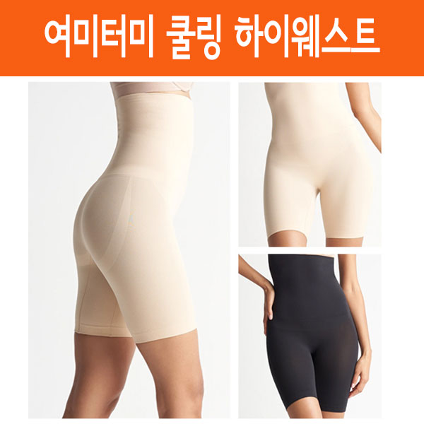 여미터미 하이웨스트 타이트 쉐이핑 쿨링 보정속옷