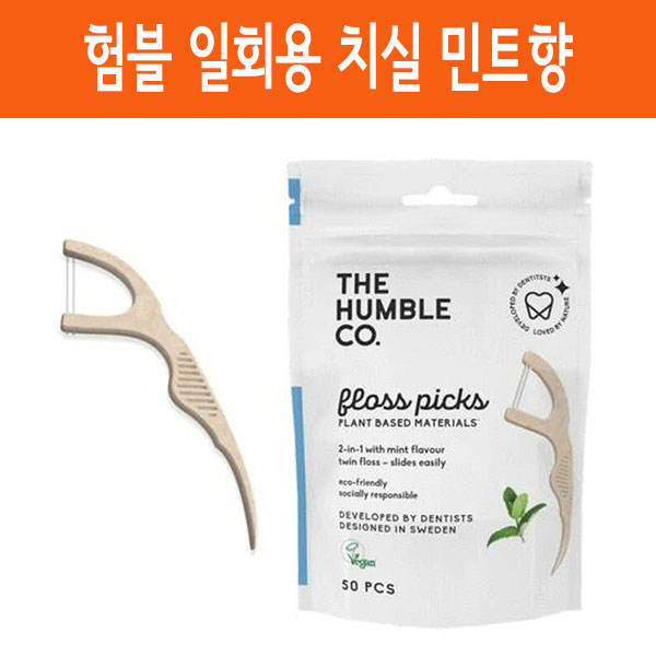 험블 Humble 일회용치실 민트향 50개입