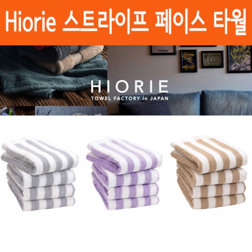 호텔스타일 스트라이프 페이스 타월 부드러운 수건 Hiorie