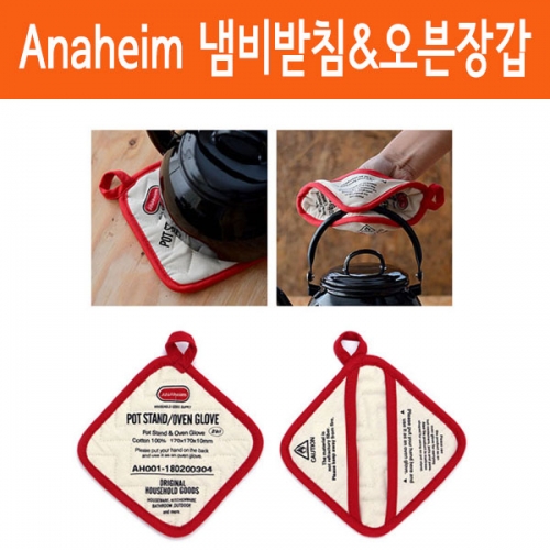 Anaheim 오븐장갑 페브릭 냄비받침 캠핑 내열장갑