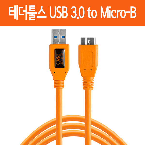 테더툴스 케이블 TetherPro USB 3.0 to Micro-B 4.6m 병행