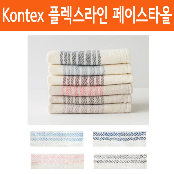 Kontex 콘텍스 플렉스라인 페이스타올 호텔수건