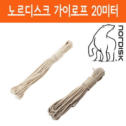 노르디스크 가이로프 20미터 길이 직경 3.5mm 5.0mm