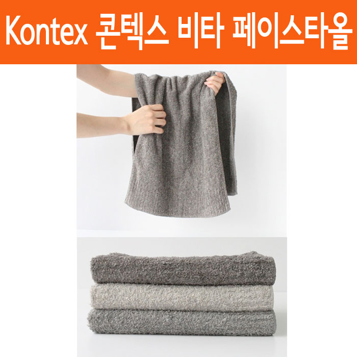 Kontex 콘텍스 비타 페이스 타월 수건