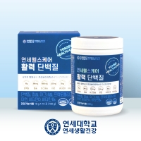 연세헬스케어 활력 단백질 1박스 류신 순수 유청 분말형 단백질