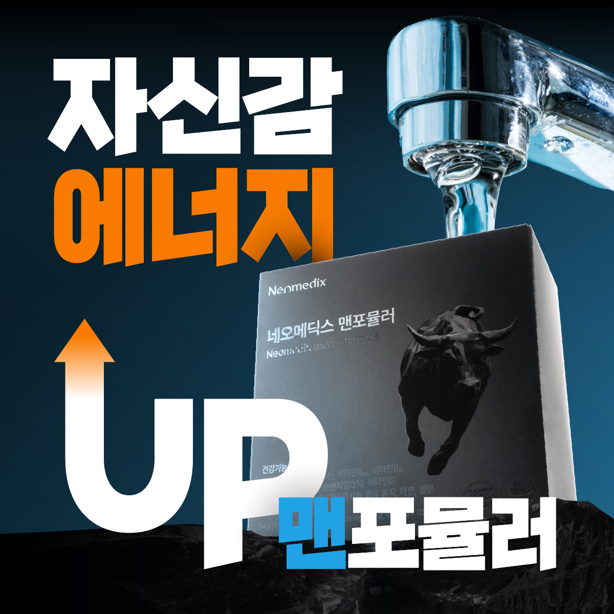 [정식판매처] 네오메딕스 맨포뮬러 남성 전립선 지구력 혈압 건강 기능 식품 1개월 30포