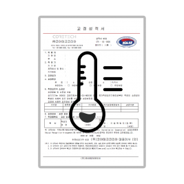 디지털온도계 (센서포함) 교정성적서 (제품 미포함)