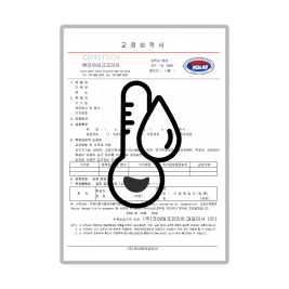 디지털 온습도계 교정성적서 (제품 미포함)