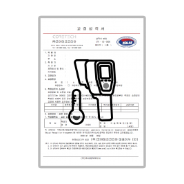 열화상카메라 교정성적서 (제품 미포함)