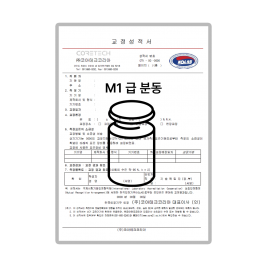 M1급 표준분동 교정성적서 (제품 미포함)