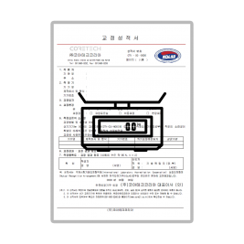 전자저울 교정성적서 (제품 미포함)