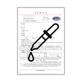 유리제 피펫 교정성적서 (제품 미포함)