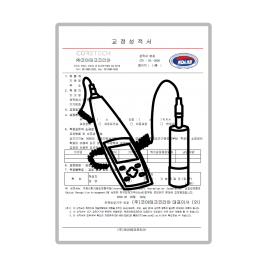 진동계 교정성적서 (제품 미포함)