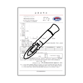 굴절계 교정성적서 (제품 미포함)